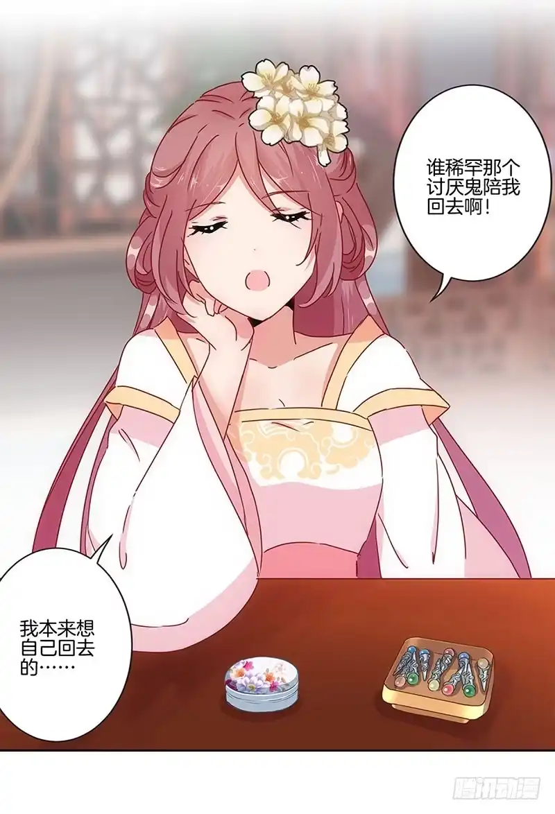 《王爷你好坏》第26话 你今天很美 第4页