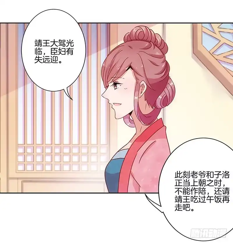 《王爷你好坏》第26话 你今天很美 第25页