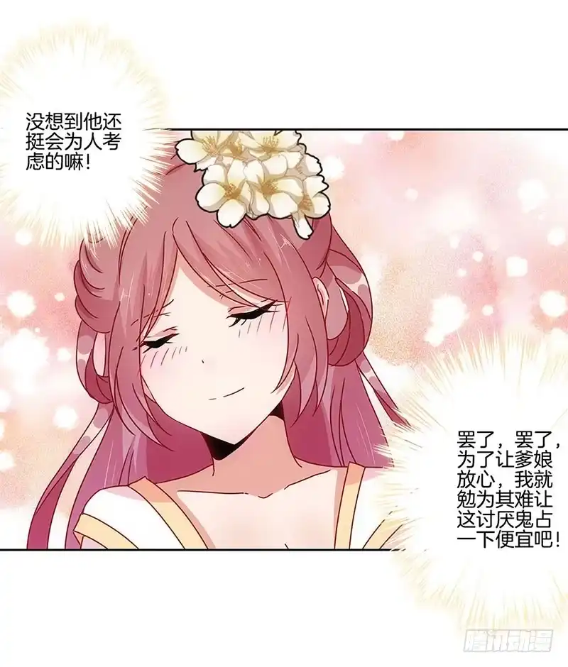 《王爷你好坏》第26话 你今天很美 第17页