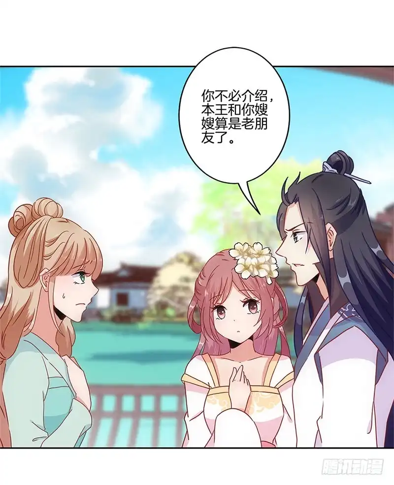 《王爷你好坏》第27话 他们有一腿 第22页