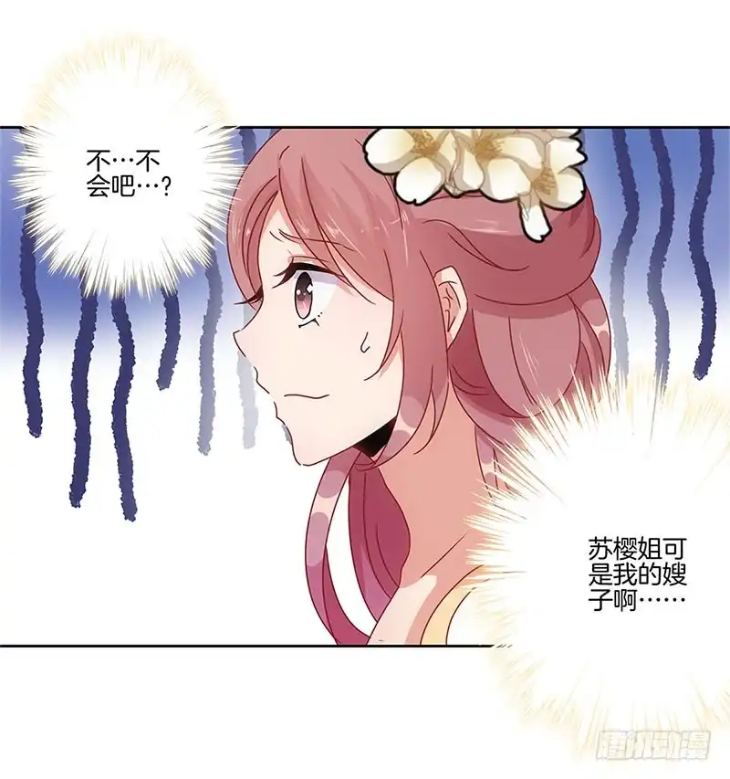 《王爷你好坏》第27话 他们有一腿 第33页