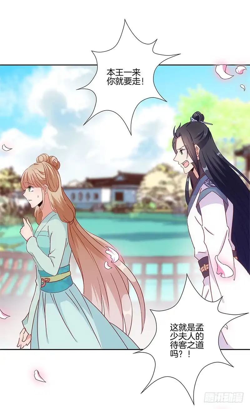 《王爷你好坏》第27话 他们有一腿 第27页