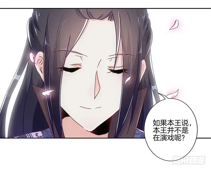 《王爷你好坏》第27话 他们有一腿 第11页