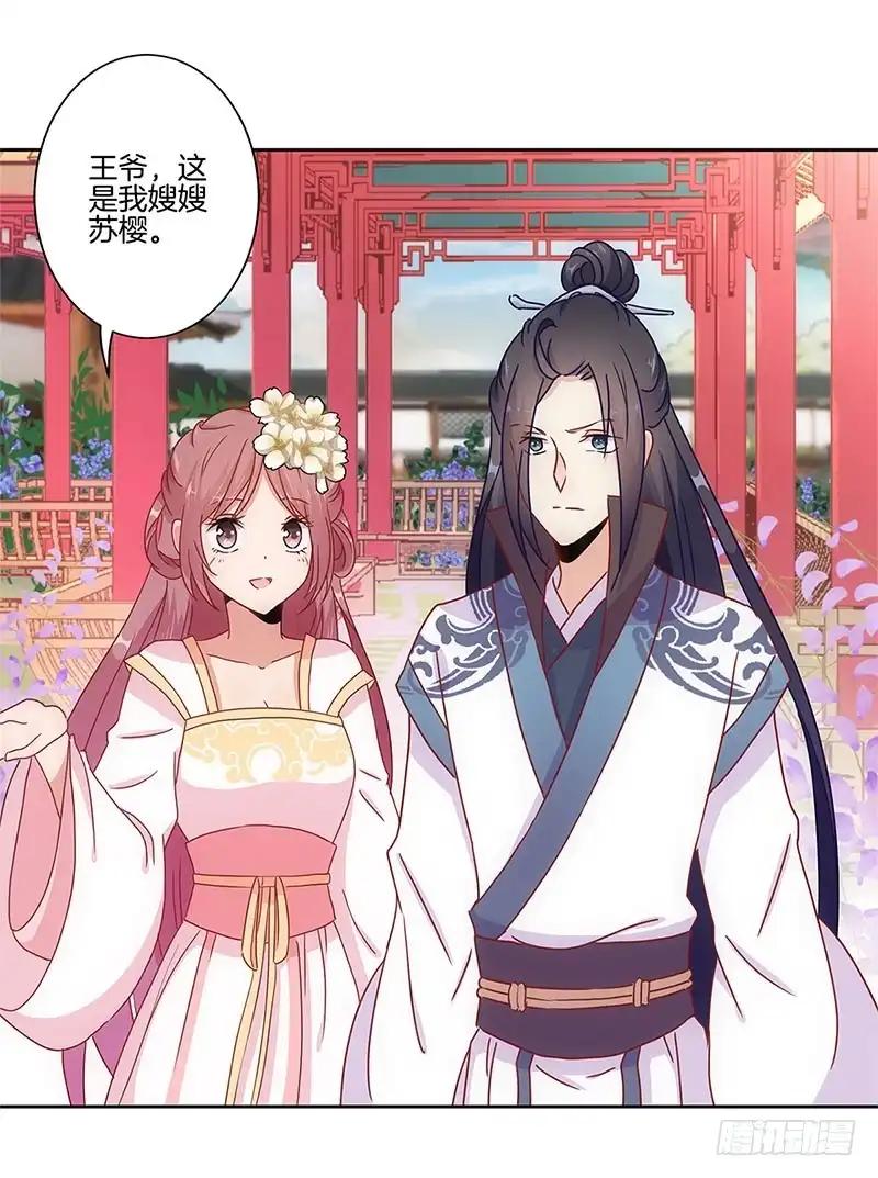 《王爷你好坏》第27话 他们有一腿 第21页