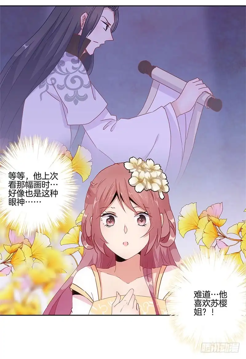 《王爷你好坏》第27话 他们有一腿 第32页