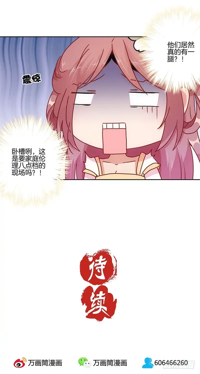 《王爷你好坏》第27话 他们有一腿 第37页