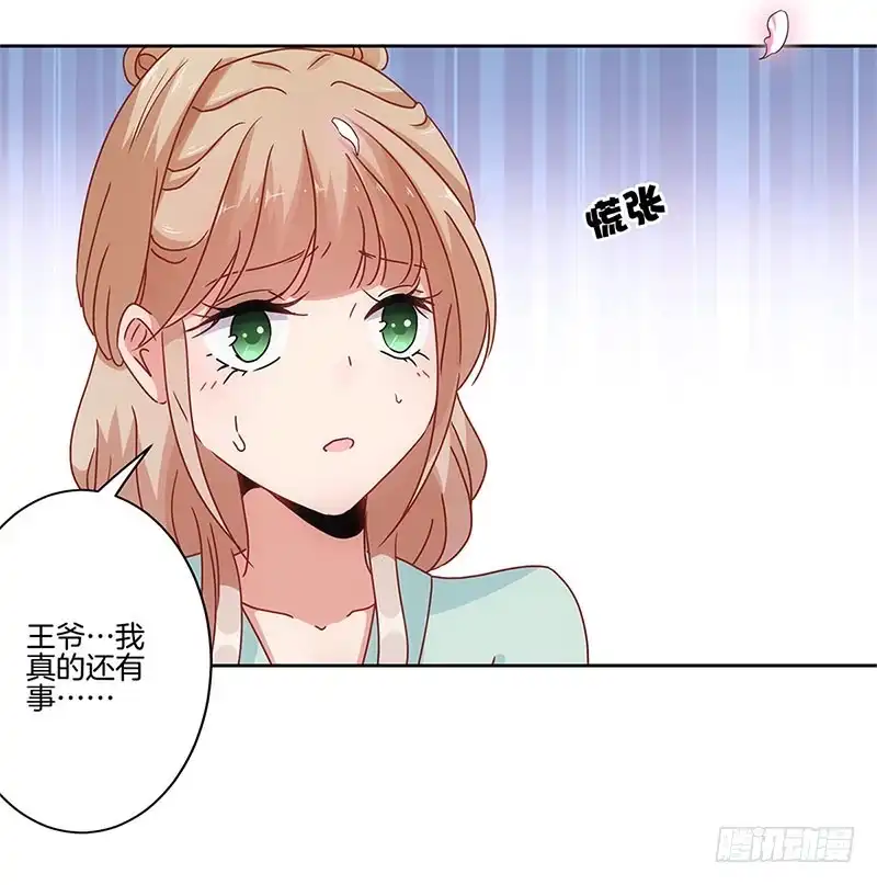 《王爷你好坏》第27话 他们有一腿 第28页