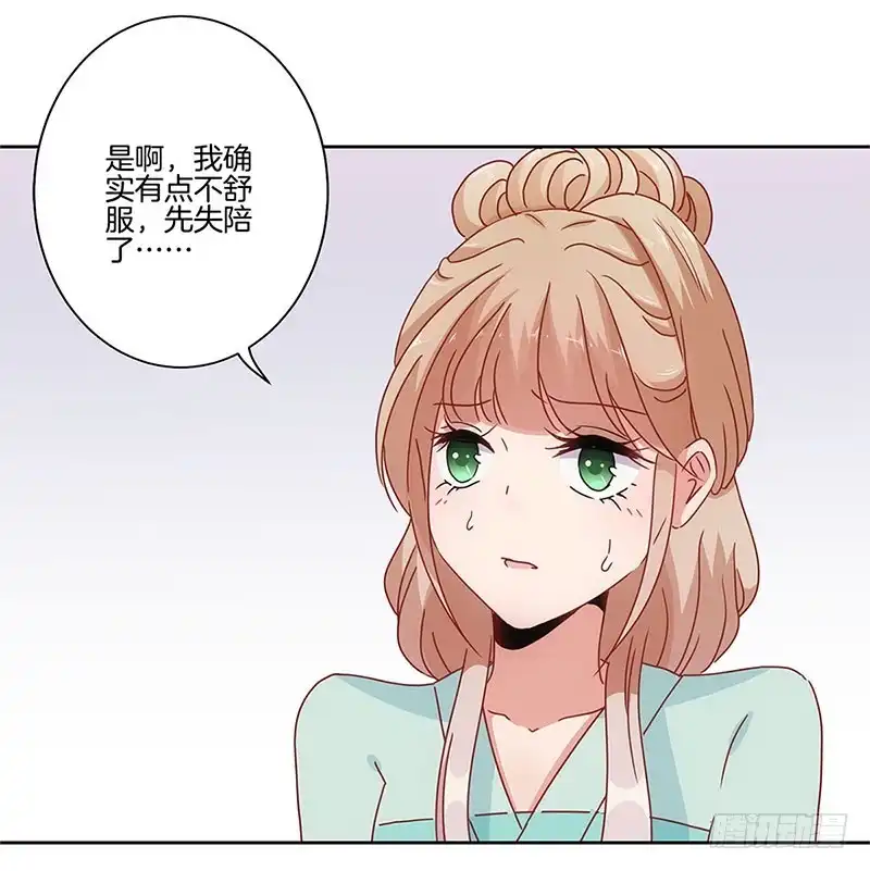 《王爷你好坏》第27话 他们有一腿 第34页
