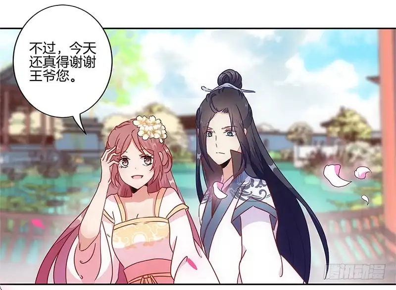 《王爷你好坏》第27话 他们有一腿 第8页