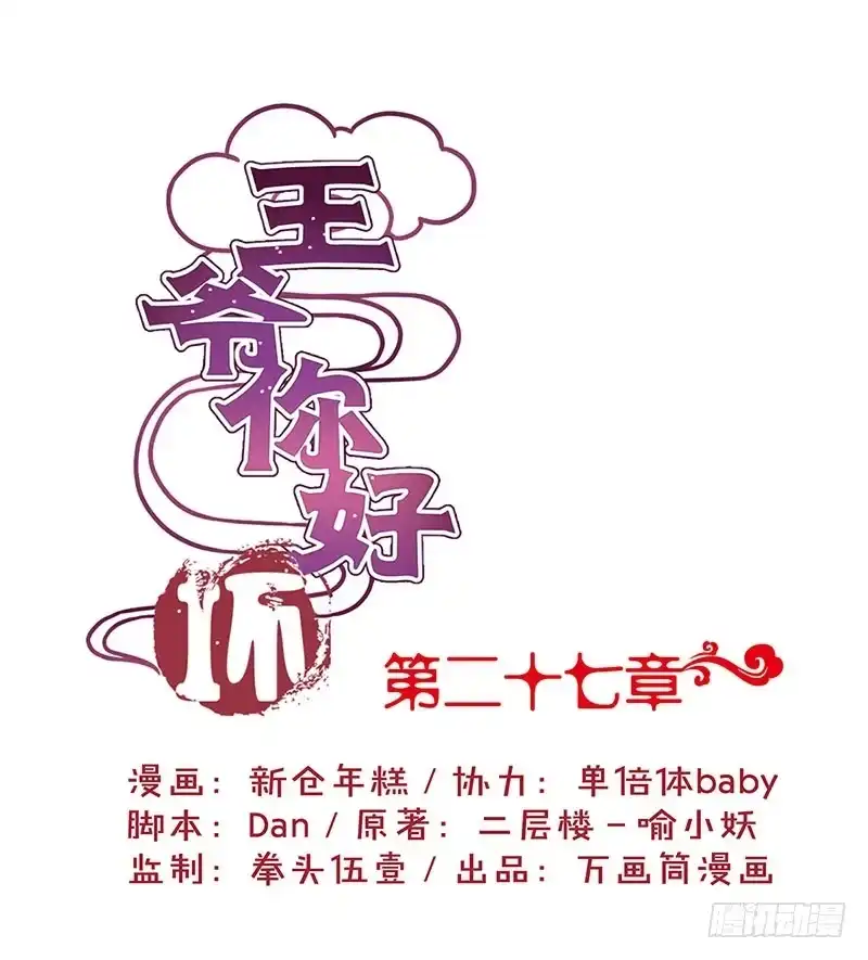 《王爷你好坏》第27话 他们有一腿 第1页