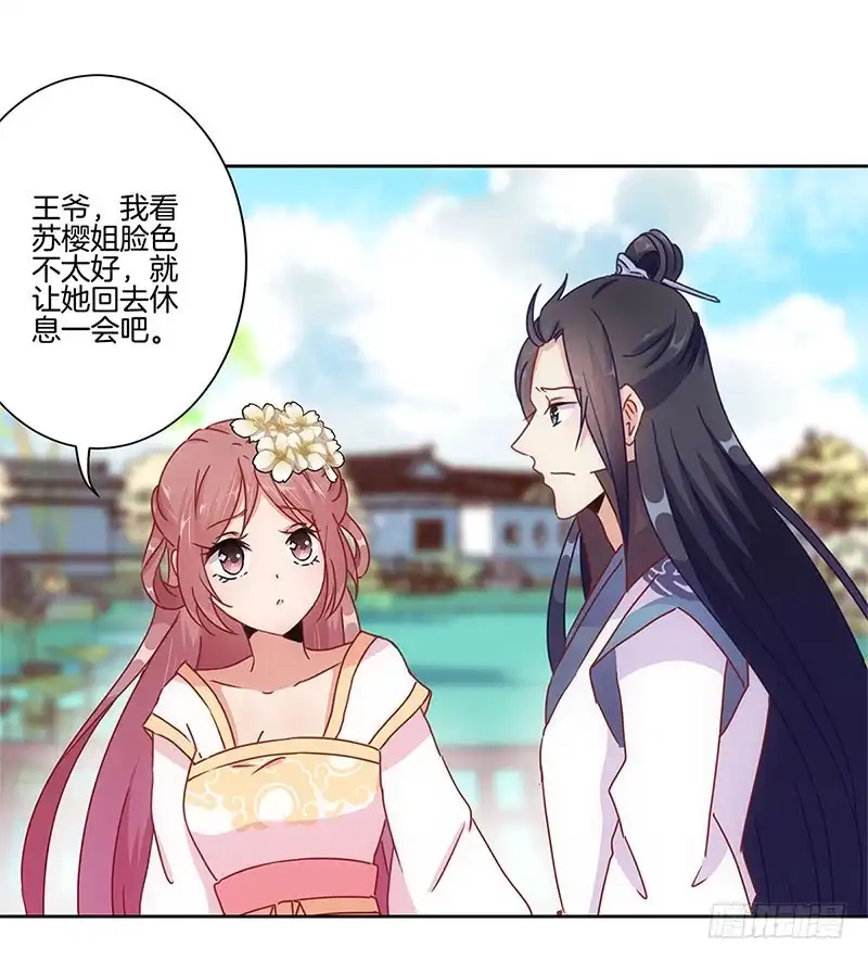 《王爷你好坏》第27话 他们有一腿 第30页