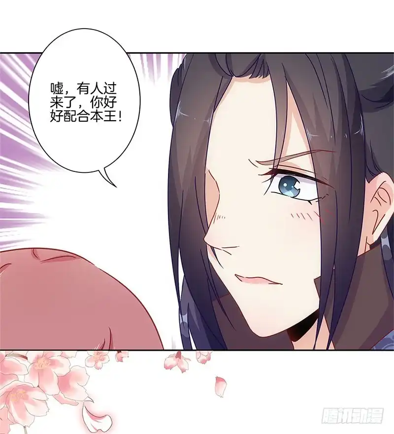 《王爷你好坏》第27话 他们有一腿 第14页