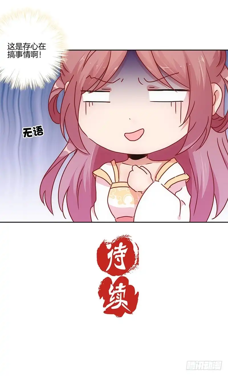 《王爷你好坏》第28话 复杂的关系 第36页