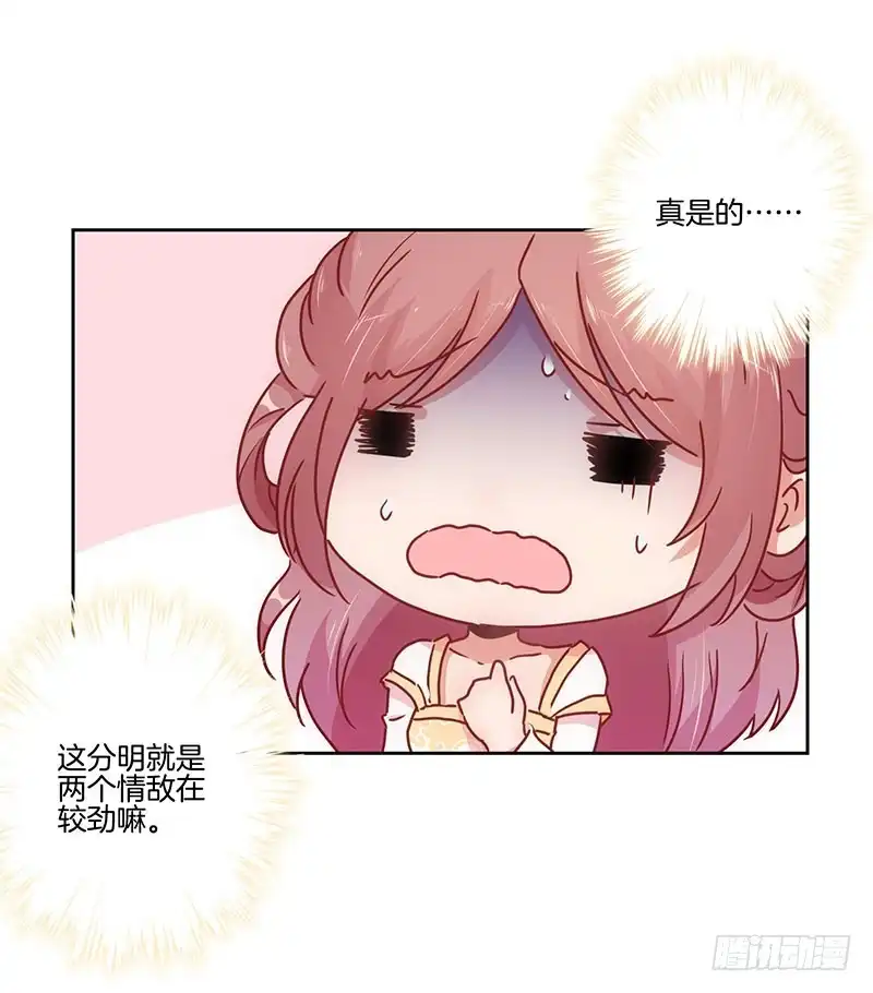《王爷你好坏》第28话 复杂的关系 第22页