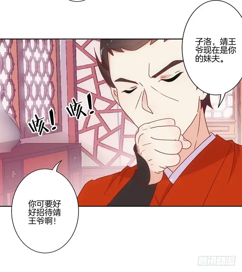 《王爷你好坏》第28话 复杂的关系 第19页