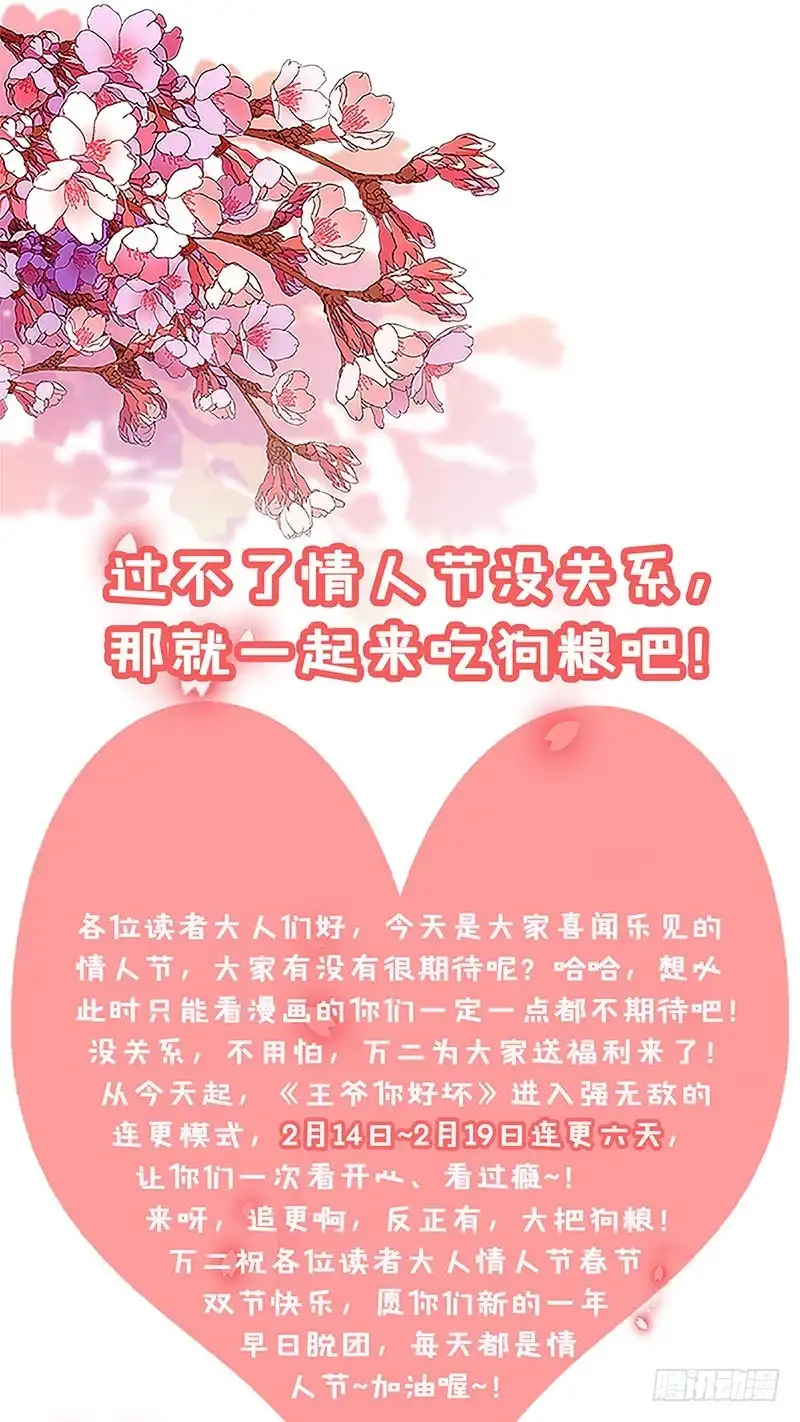 《王爷你好坏》第28话 复杂的关系 第37页
