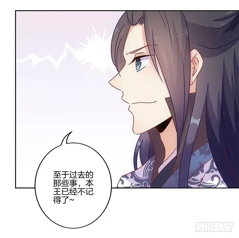 《王爷你好坏》第28话 复杂的关系 第15页