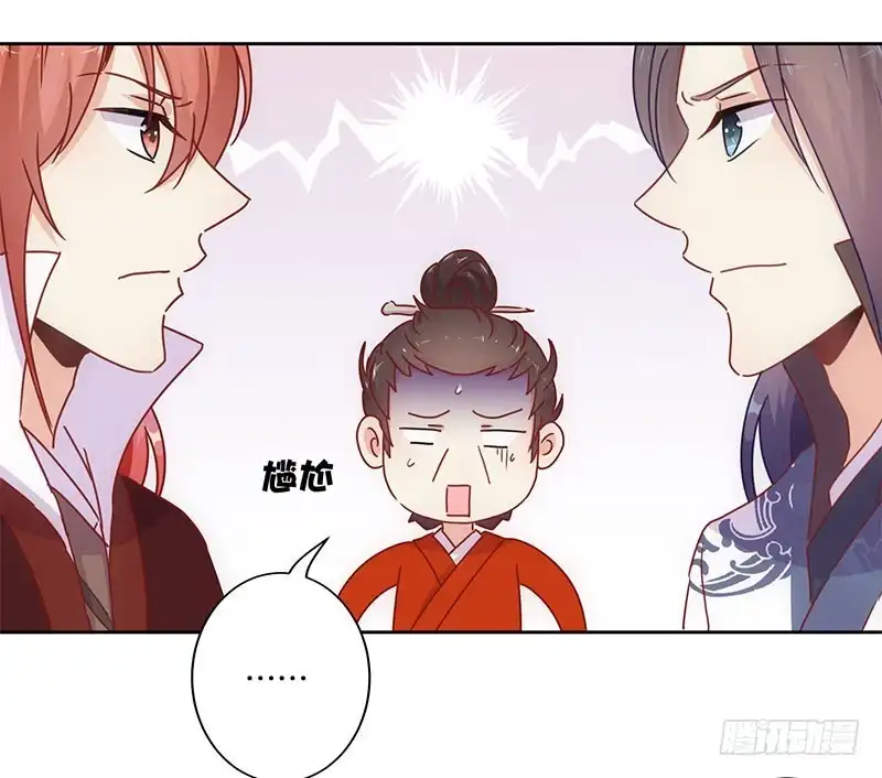 《王爷你好坏》第28话 复杂的关系 第18页