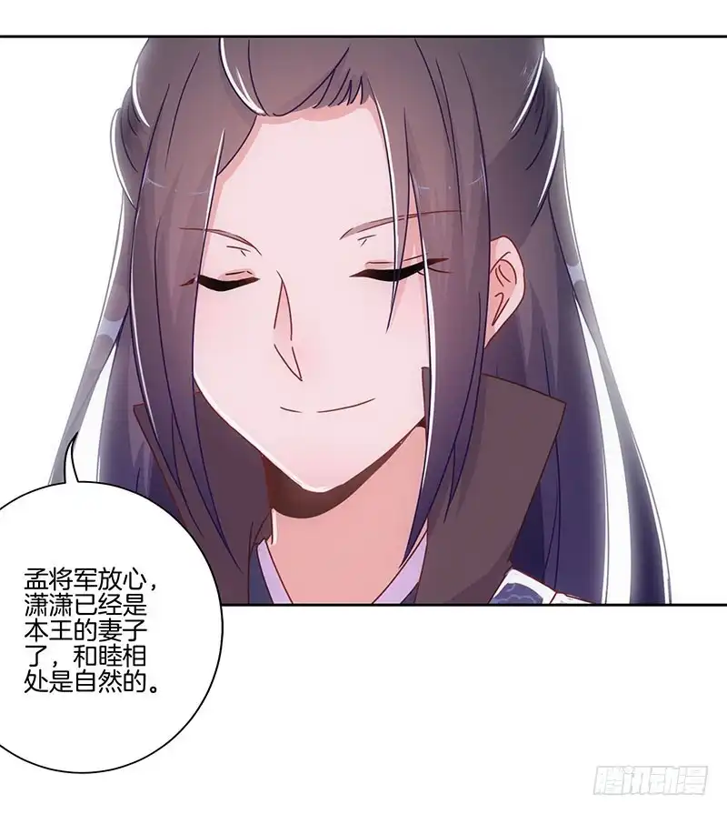 《王爷你好坏》第28话 复杂的关系 第14页