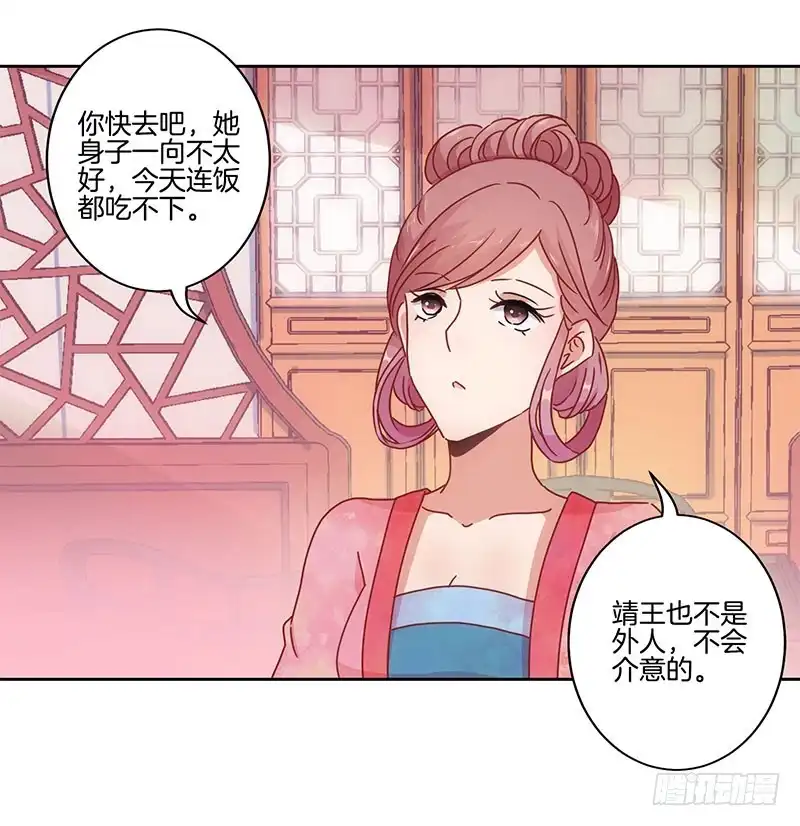 《王爷你好坏》第28话 复杂的关系 第24页