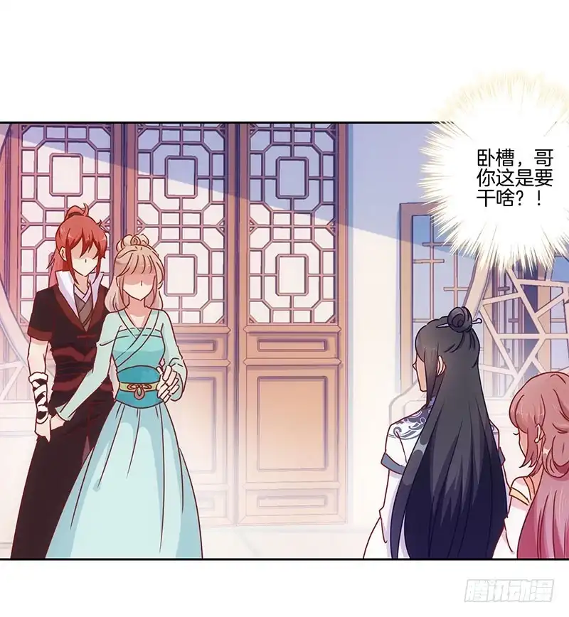 《王爷你好坏》第28话 复杂的关系 第35页