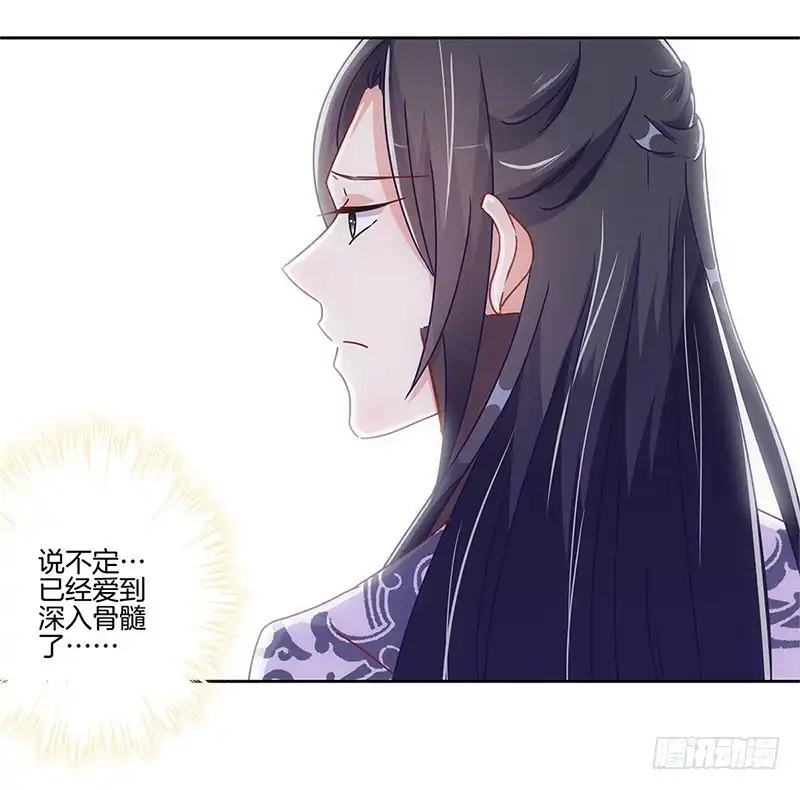 《王爷你好坏》第28话 复杂的关系 第8页