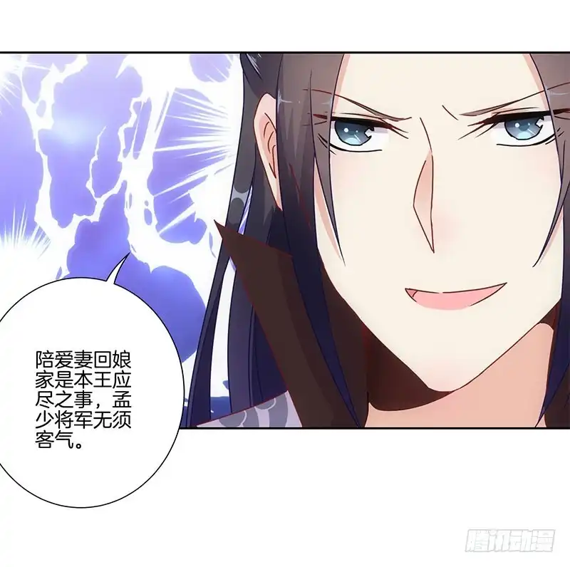 《王爷你好坏》第28话 复杂的关系 第21页