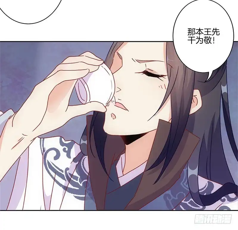 《王爷你好坏》第29话 情敌的较量 第17页