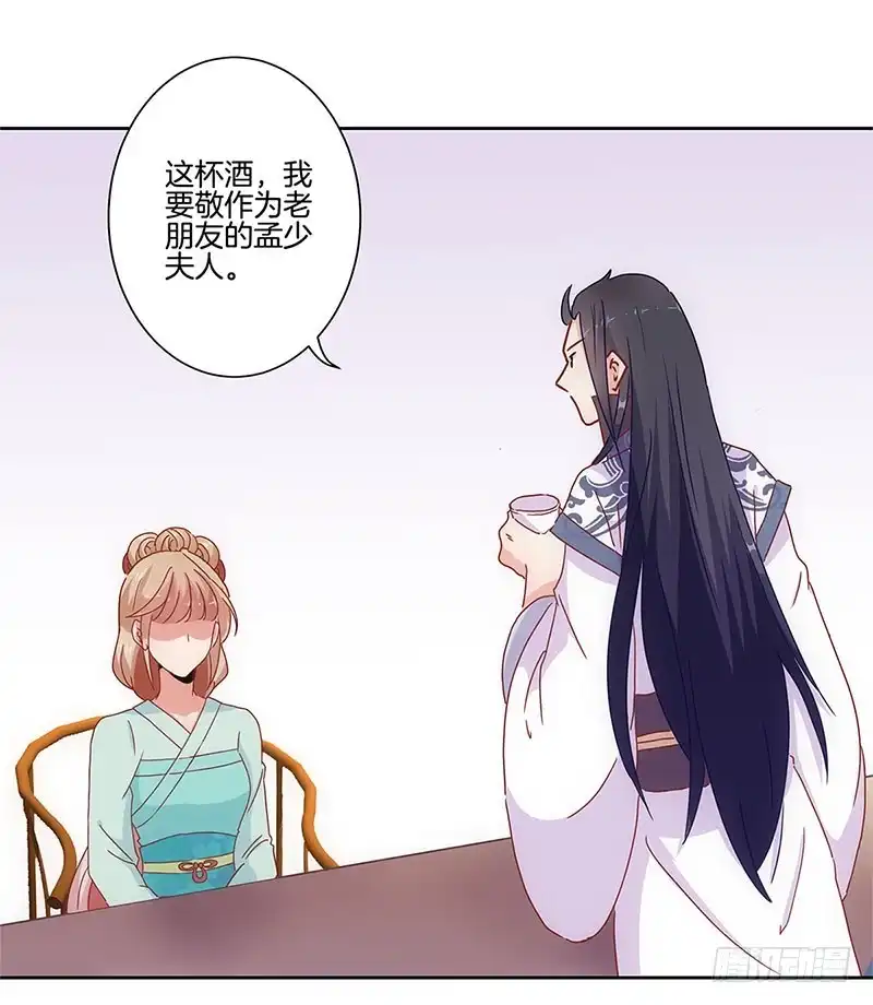 《王爷你好坏》第29话 情敌的较量 第39页