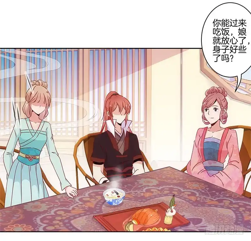 《王爷你好坏》第29话 情敌的较量 第4页