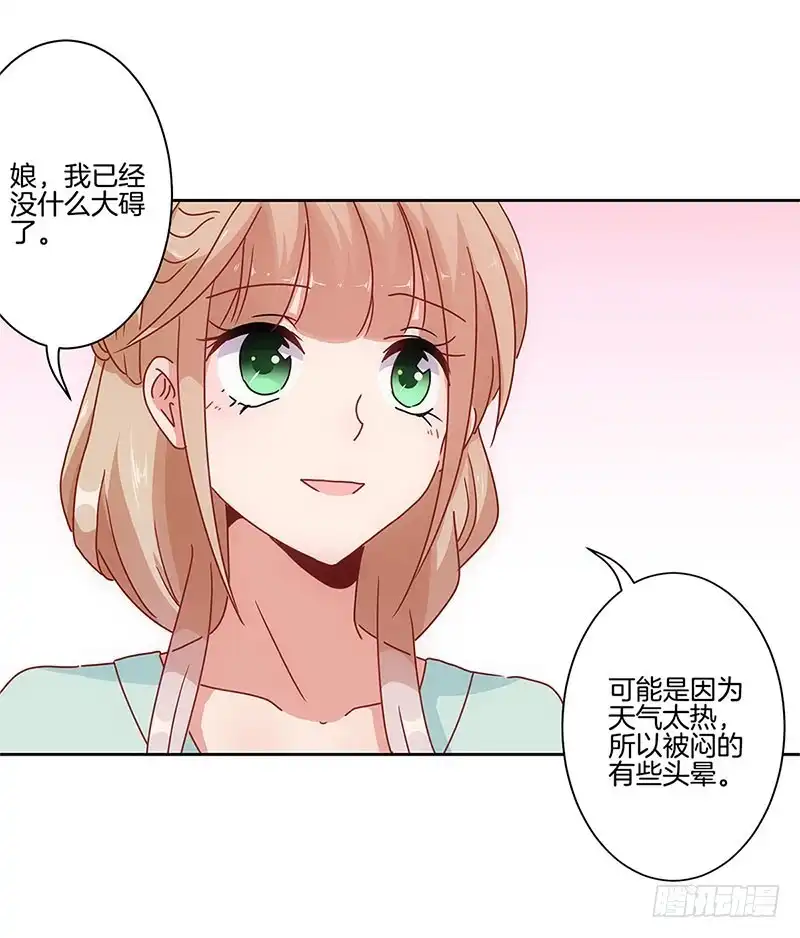 《王爷你好坏》第29话 情敌的较量 第5页