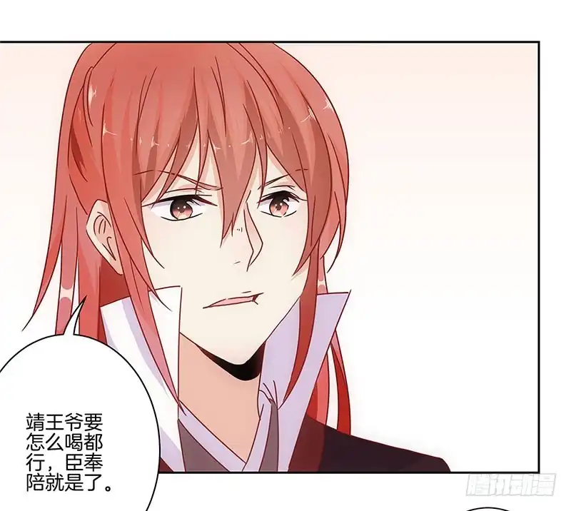 《王爷你好坏》第29话 情敌的较量 第16页