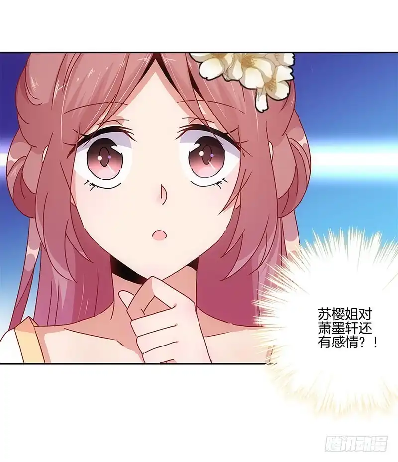 《王爷你好坏》第29话 情敌的较量 第34页