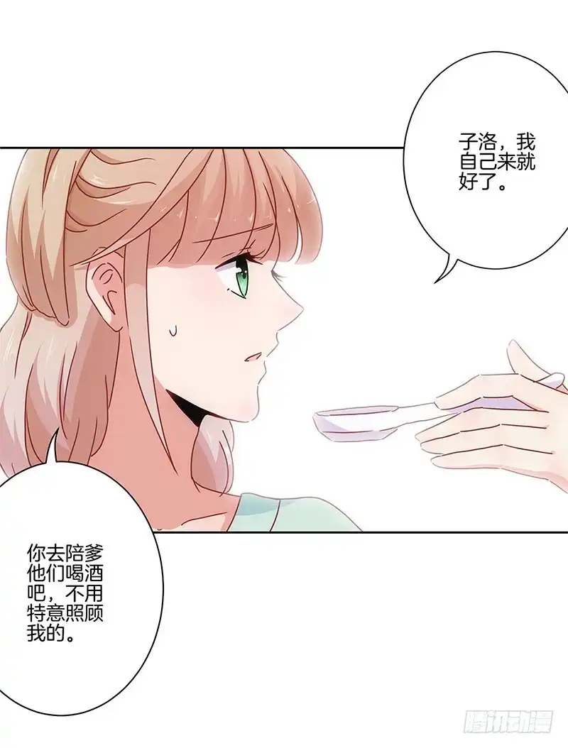 《王爷你好坏》第29话 情敌的较量 第11页