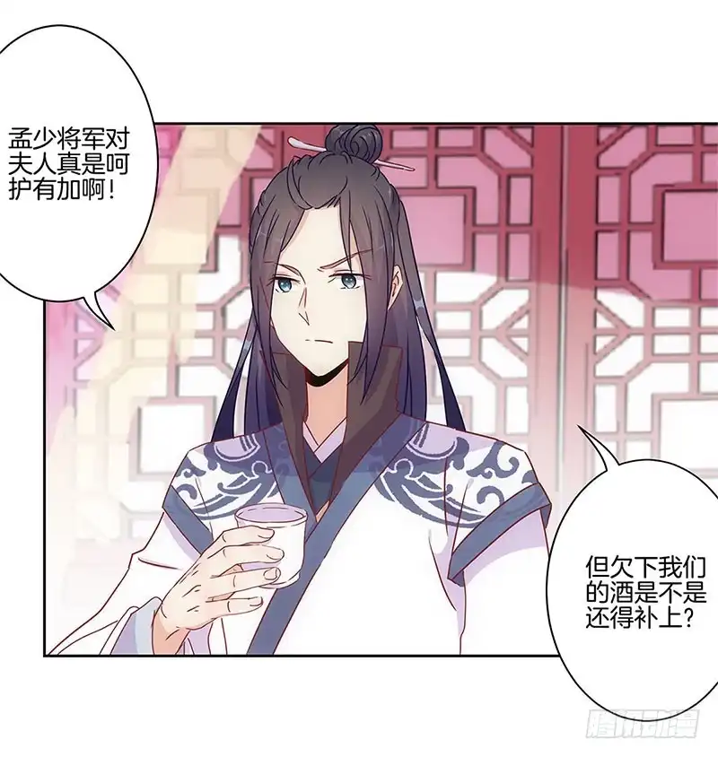《王爷你好坏》第29话 情敌的较量 第15页
