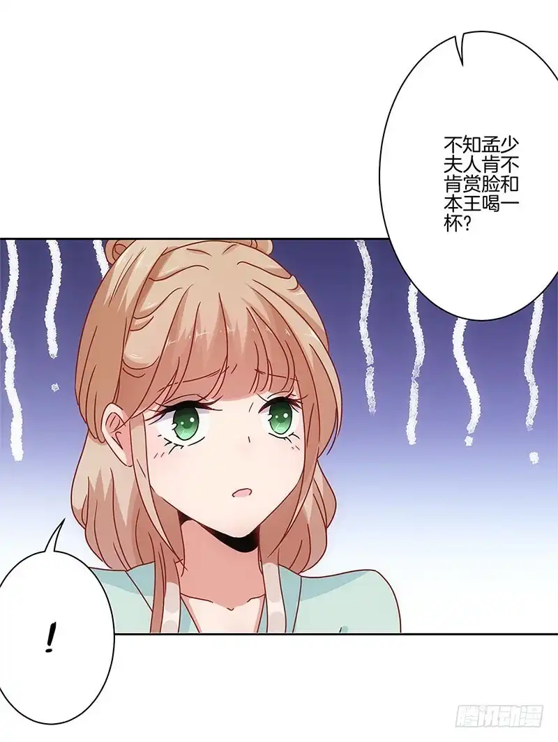 《王爷你好坏》第29话 情敌的较量 第40页