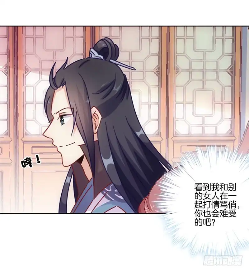 《王爷你好坏》第29话 情敌的较量 第35页
