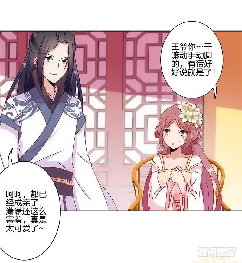《王爷你好坏》第29话 情敌的较量 第27页