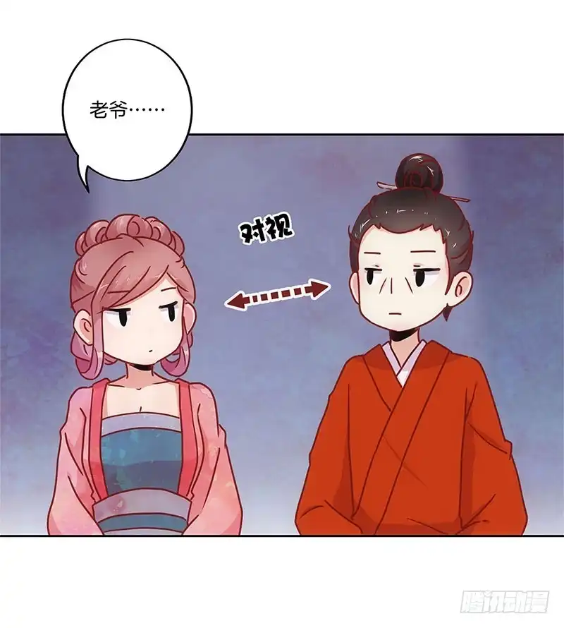 《王爷你好坏》第29话 情敌的较量 第29页