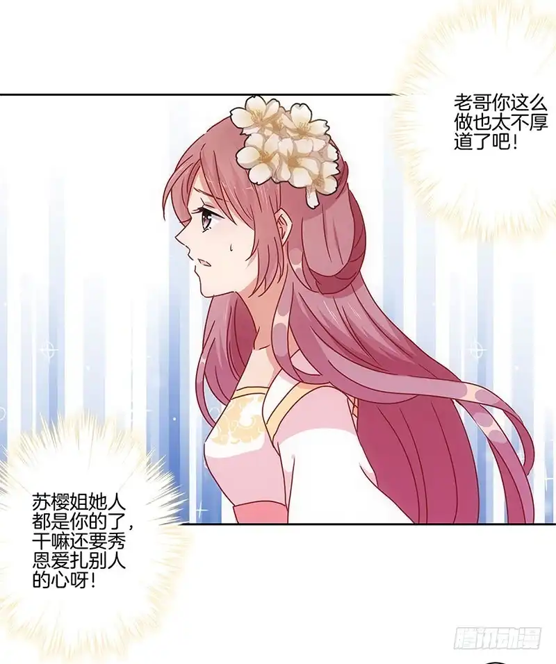 《王爷你好坏》第29话 情敌的较量 第13页