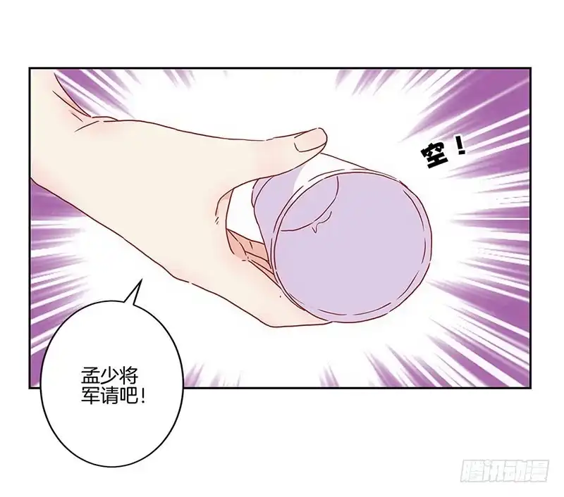 《王爷你好坏》第29话 情敌的较量 第18页