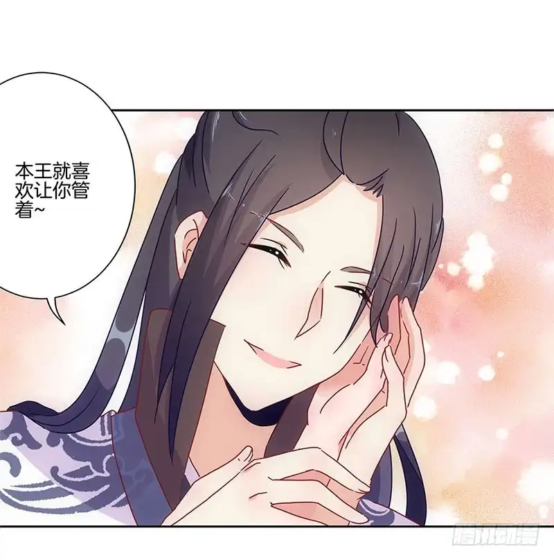 《王爷你好坏》第29话 情敌的较量 第25页