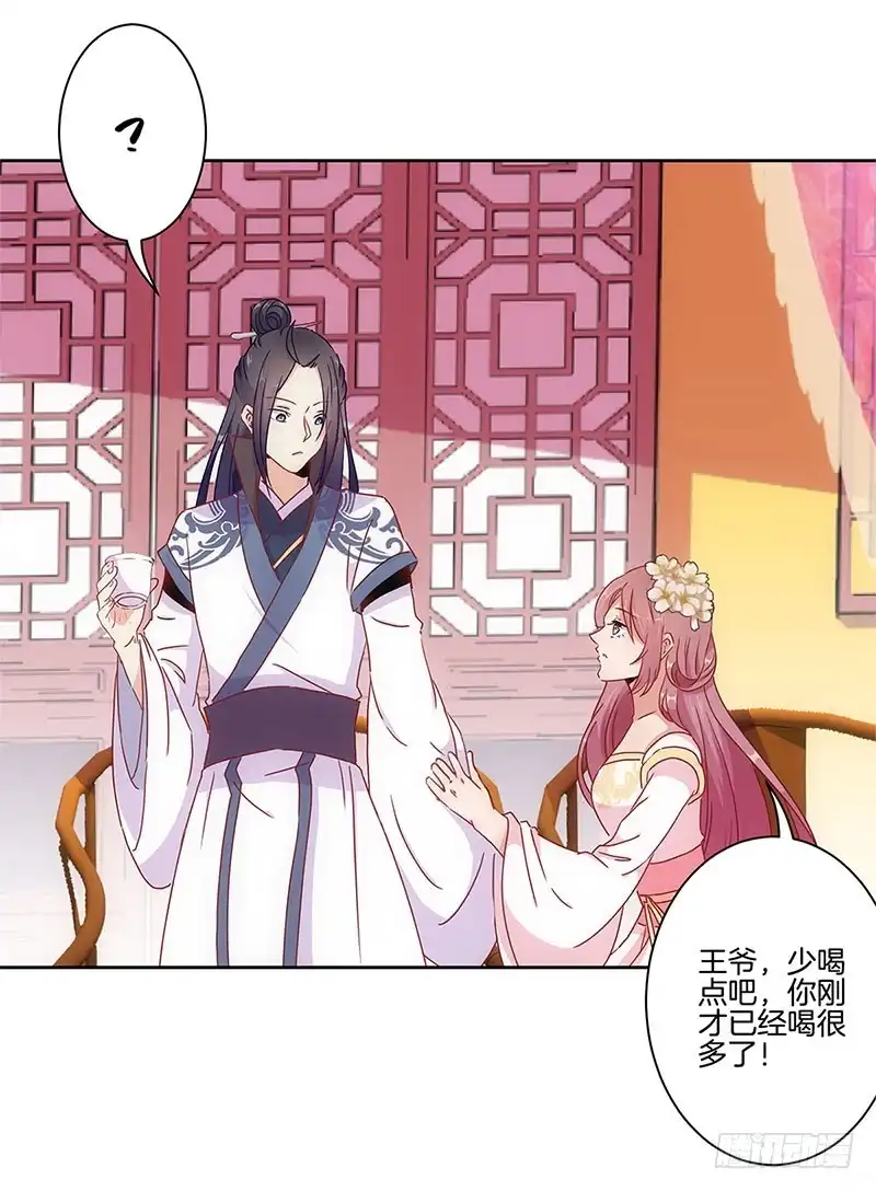 《王爷你好坏》第29话 情敌的较量 第21页