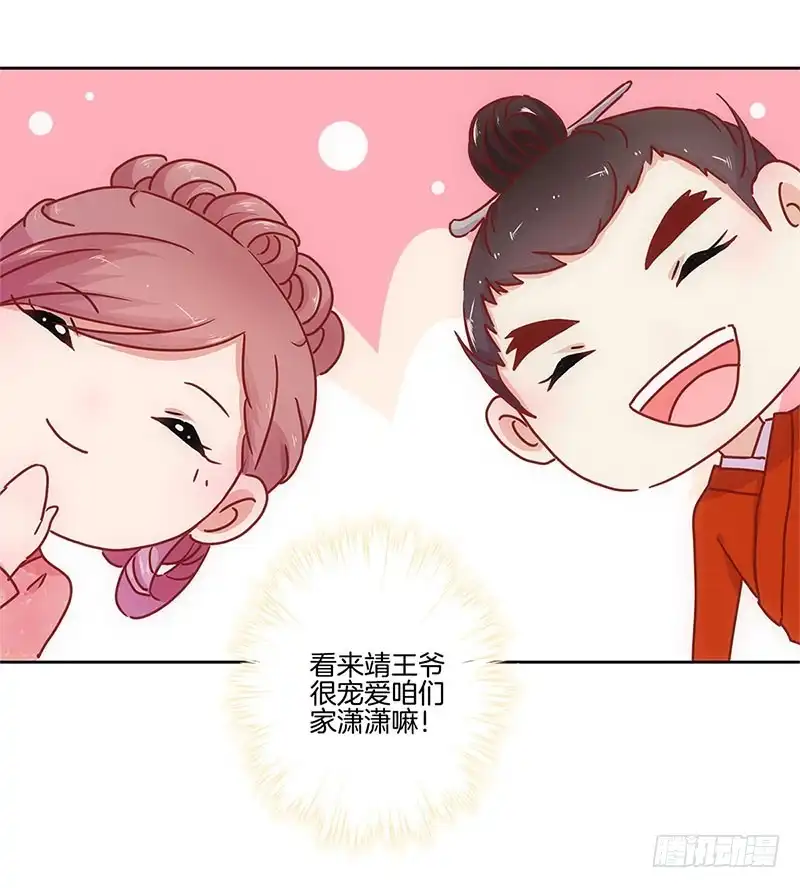 《王爷你好坏》第29话 情敌的较量 第30页