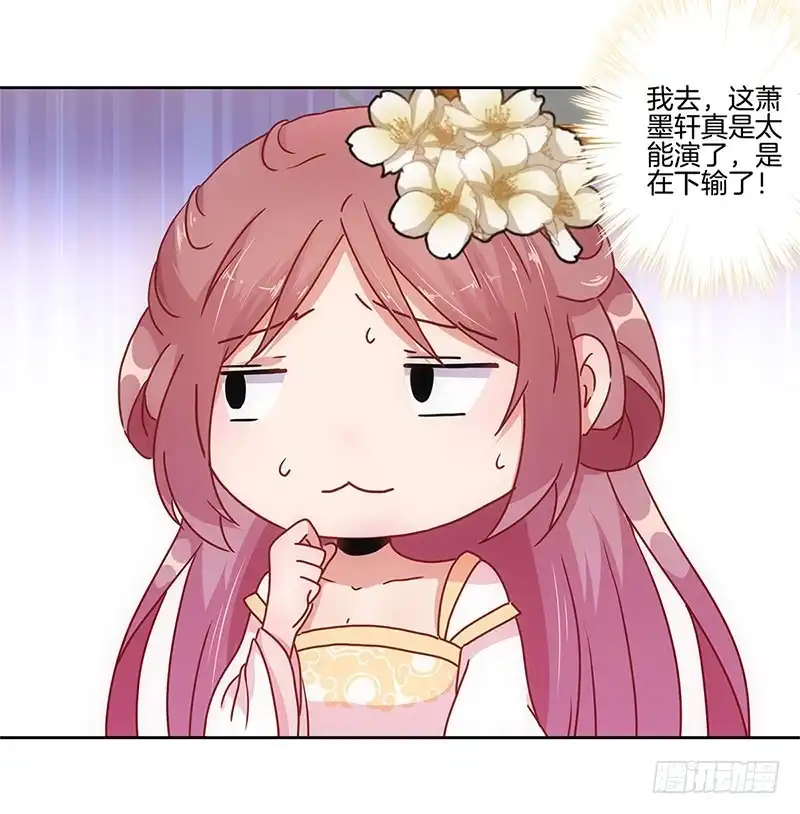 《王爷你好坏》第29话 情敌的较量 第28页