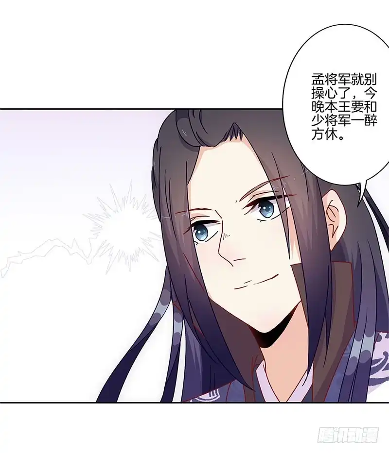 《王爷你好坏》第30话 自讨没趣 第18页