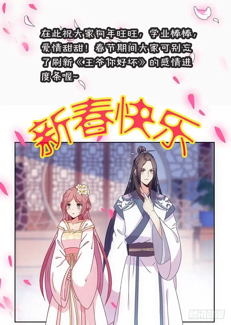 《王爷你好坏》第30话 自讨没趣 第39页