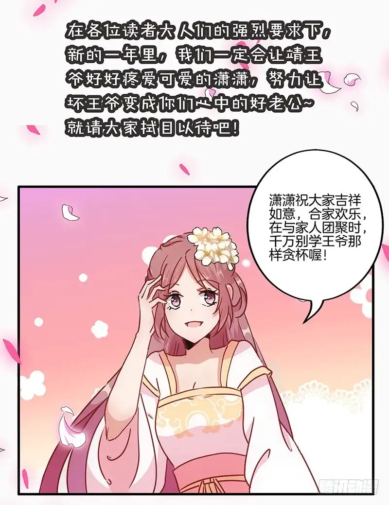 《王爷你好坏》第30话 自讨没趣 第38页