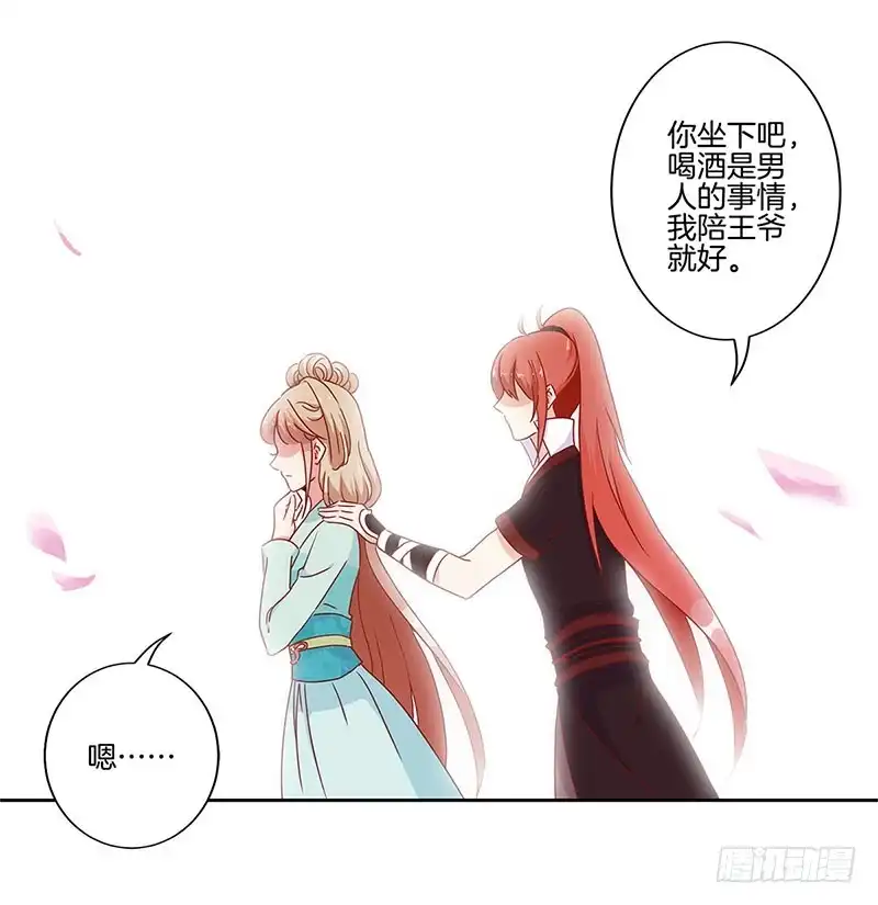 《王爷你好坏》第30话 自讨没趣 第10页