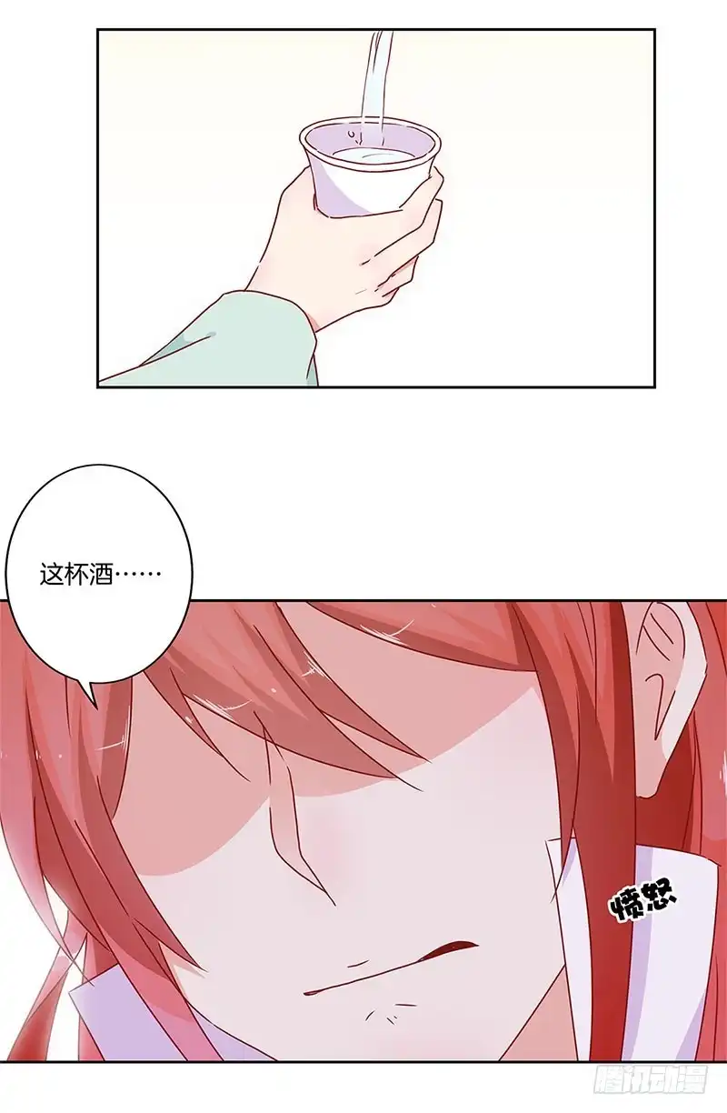 《王爷你好坏》第30话 自讨没趣 第4页